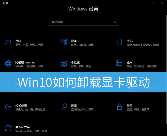Win10显卡驱动怎么卸载  win10卸载显卡驱动程序的技巧插图