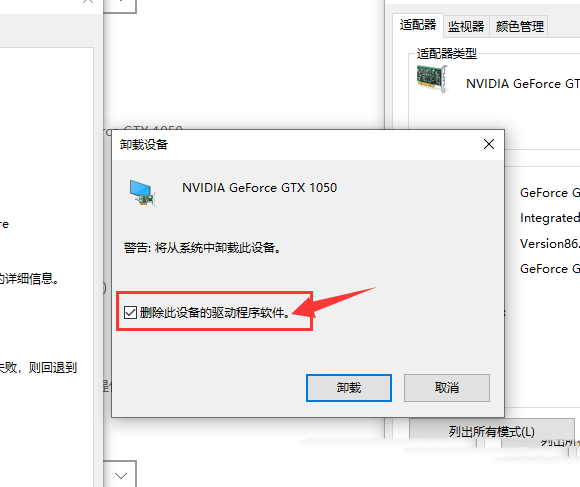Win10显卡驱动怎么卸载  win10卸载显卡驱动程序的技巧插图6