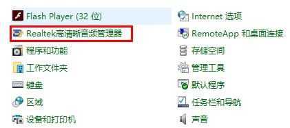win10realtek高清晰音频管理器在哪里插图1