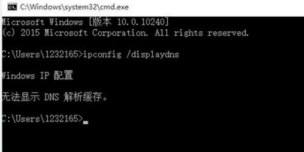 win10如何清理dns缓存 Win10系统DNS缓存清除命令是什么插图2