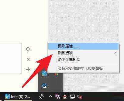 笔记本win10英特尔核芯显卡控制面板游戏设置方法
