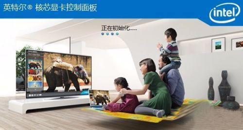 笔记本win10英特尔核芯显卡控制面板游戏设置方法