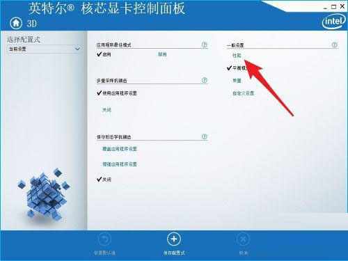 笔记本win10英特尔核芯显卡控制面板游戏设置方法
