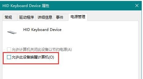 唤醒win10电脑键盘鼠标无效怎么办?win10电脑睡眠后无法唤醒屏幕解决方法