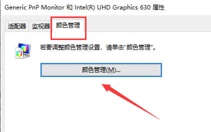 win10如何校正屏幕色彩?win10屏幕色彩校正详细教程