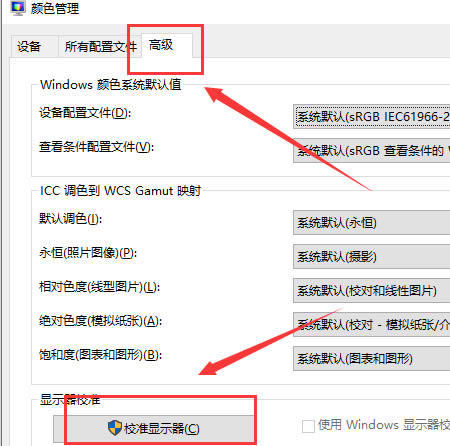 win10如何校正屏幕色彩?win10屏幕色彩校正详细教程