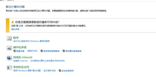 win10怎么进入疑难杂症?Win10进入疑难杂症界面操作方法