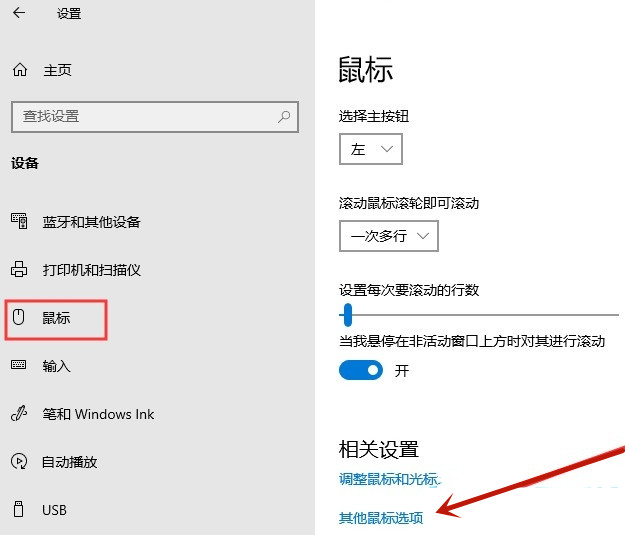 Win10鼠标轨迹怎么开 Win10显示鼠标轨迹方法插图2