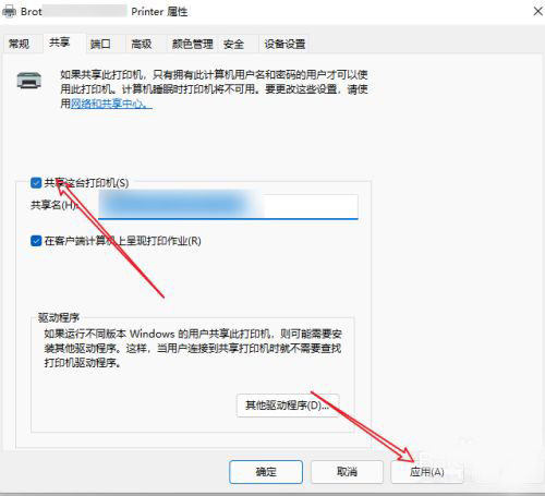 win10如何共享打印机 win10共享打印机技巧插图3