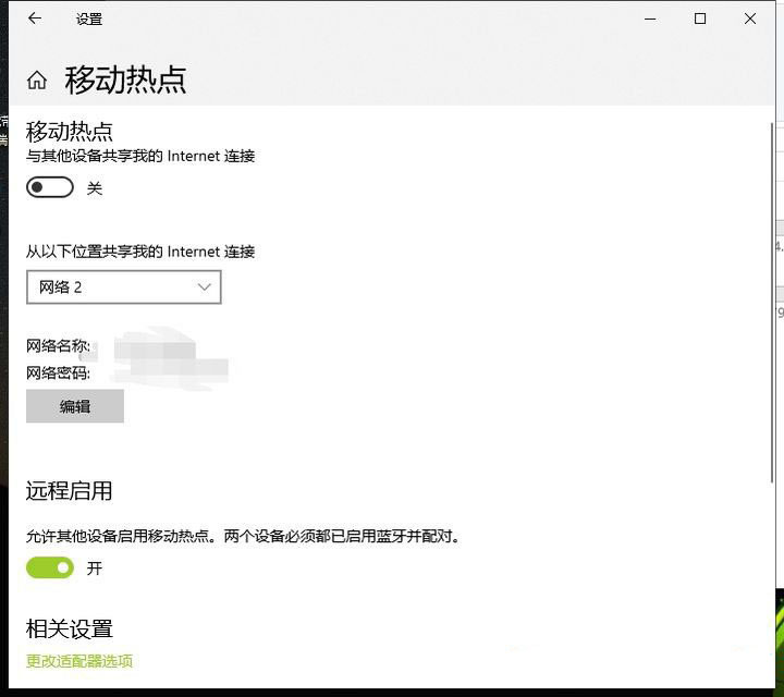 win10无法开启移动热点怎么办  Win10开不了移动热点的解决办法插图10