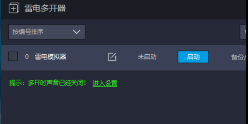 雷电模拟器如何设置菜单快捷键？雷电模拟器设置菜单快捷键的方法截图
