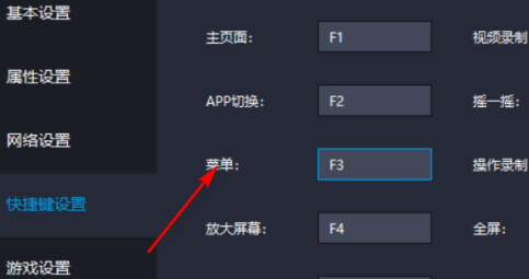 雷电模拟器如何设置菜单快捷键？雷电模拟器设置菜单快捷键的方法截图