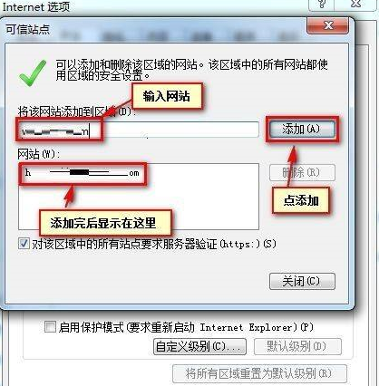 Internet Explorer 10如何添加浏览器信任站点？Internet Explorer 10添加浏览器信任站点的具体操作截图