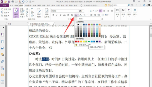 福昕PDF编辑器怎么在PDF上修改文字及颜色？福昕PDF编辑器在PDF上修改文字及颜色的方法截图