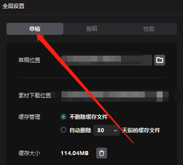 剪映专业版怎么设置删除缓存文件？剪映专业版设置删除缓存文件的方法截图