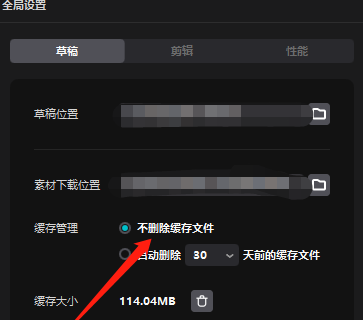 剪映专业版怎么设置删除缓存文件？剪映专业版设置删除缓存文件的方法截图