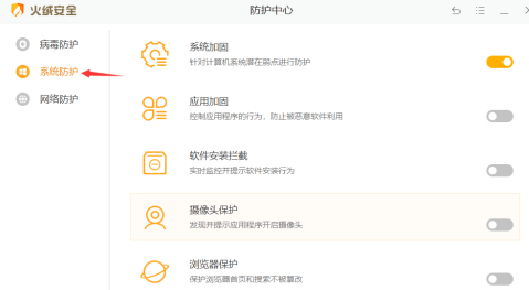 火绒安全软件怎样开启应用加固？火绒安全软件开启应用加固的方法截图