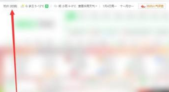 360安全浏览器怎么更改天气预报？360安全浏览器更改天气预报的方法截图
