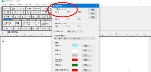 MathType怎么将工具栏的大小改为“中”？MathType将工具栏的大小改为“中”的方法截图