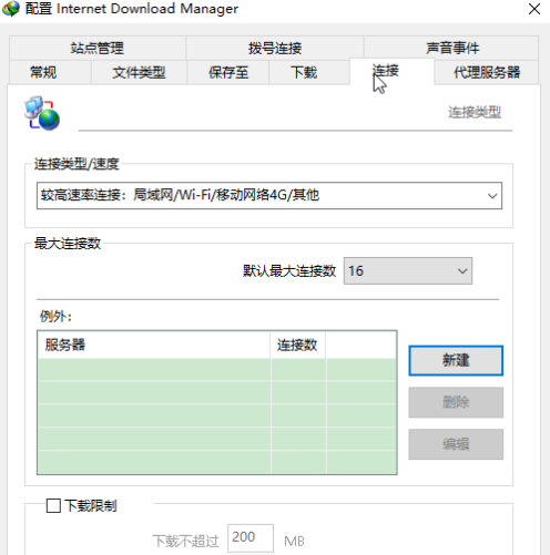 IDM下载器怎样设置多线程高速下载？IDM下载器设置多线程高速下载的方法截图