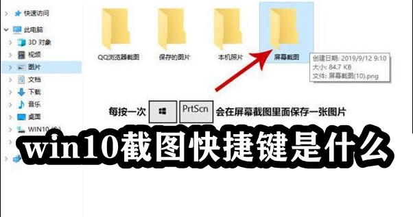win10截图快捷键是什么插图