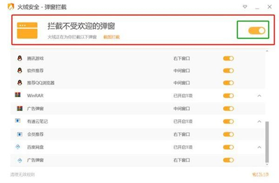 Win7电脑总弹出游戏和广告怎么关闭插图8
