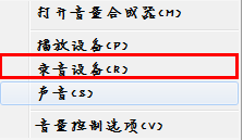 Win7怎么测试麦克风插图3