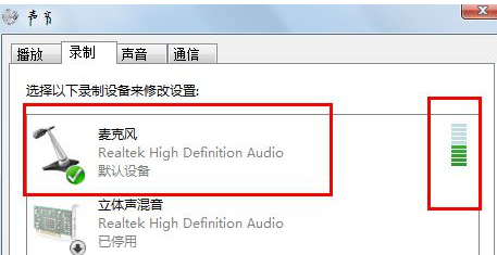 Win7怎么测试麦克风插图4