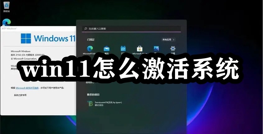 win11怎么激活系统插图