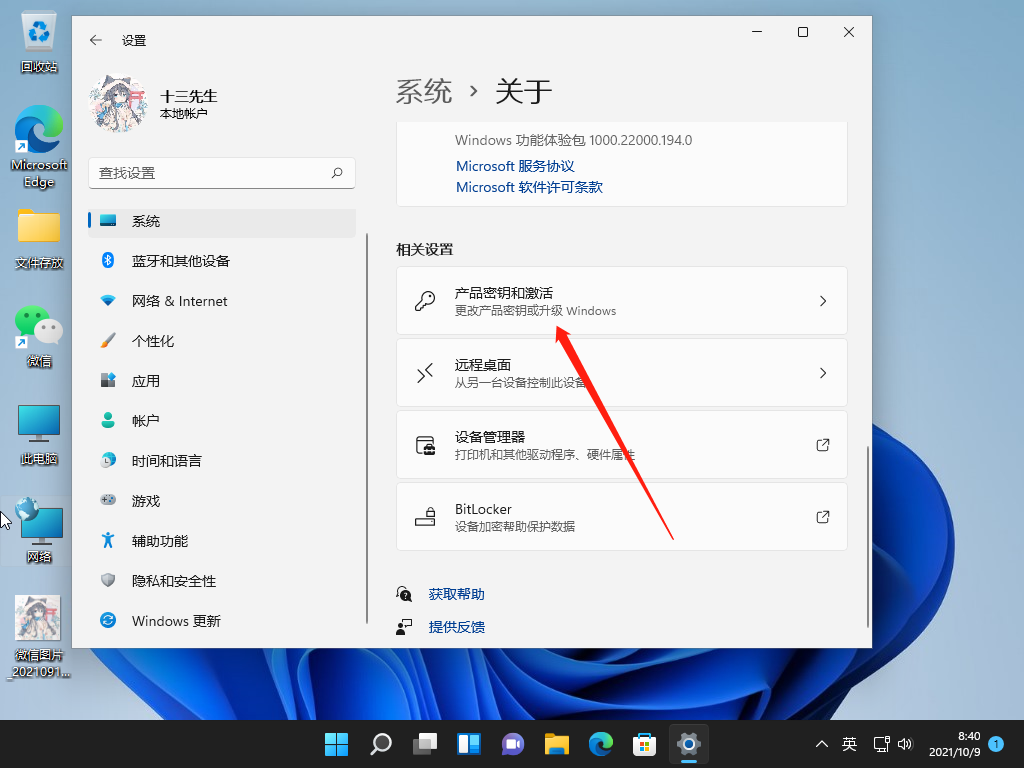 win11怎么激活系统插图2
