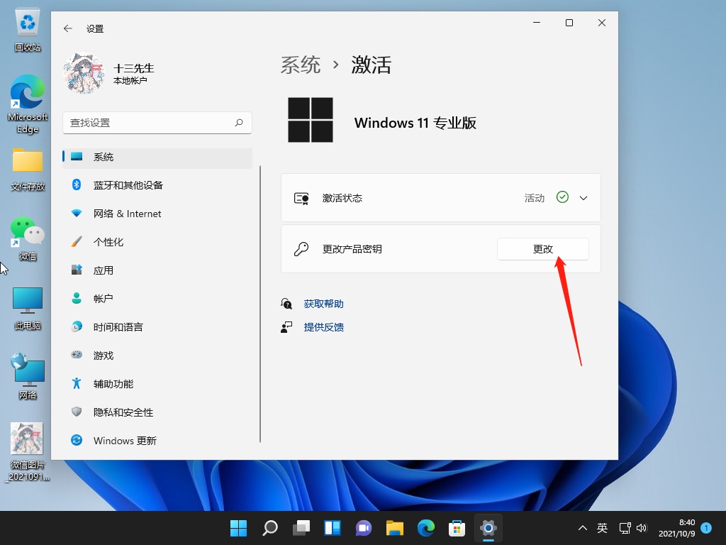 win11怎么激活系统插图3