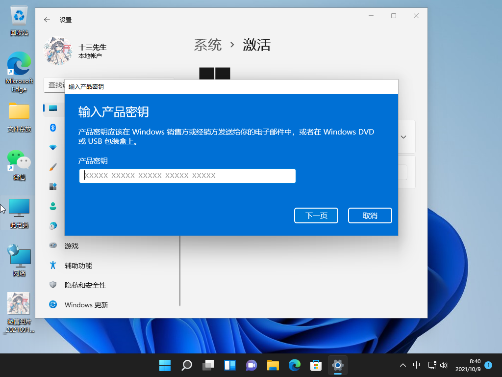 win11怎么激活系统插图4
