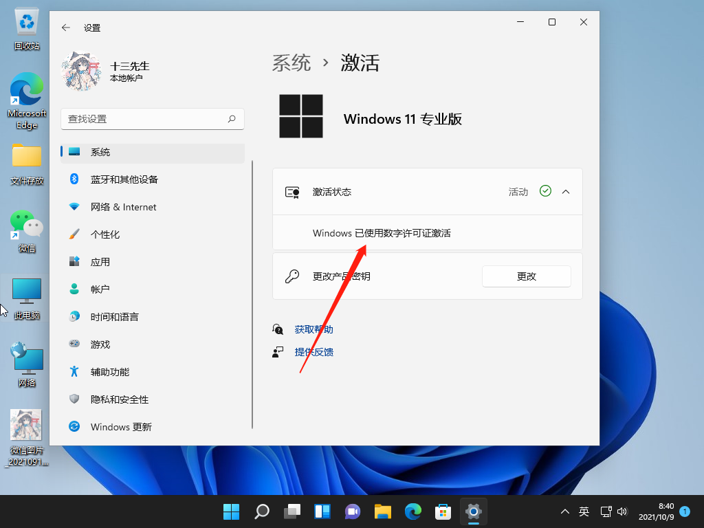 win11怎么激活系统插图5