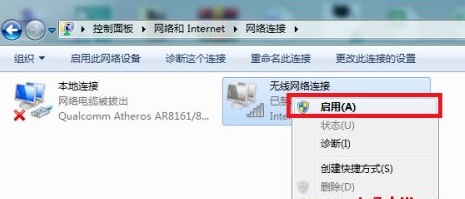win7wifi连接不可用红叉插图3