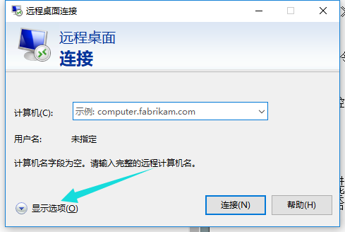 win10系统怎么远程连接服务器插图3