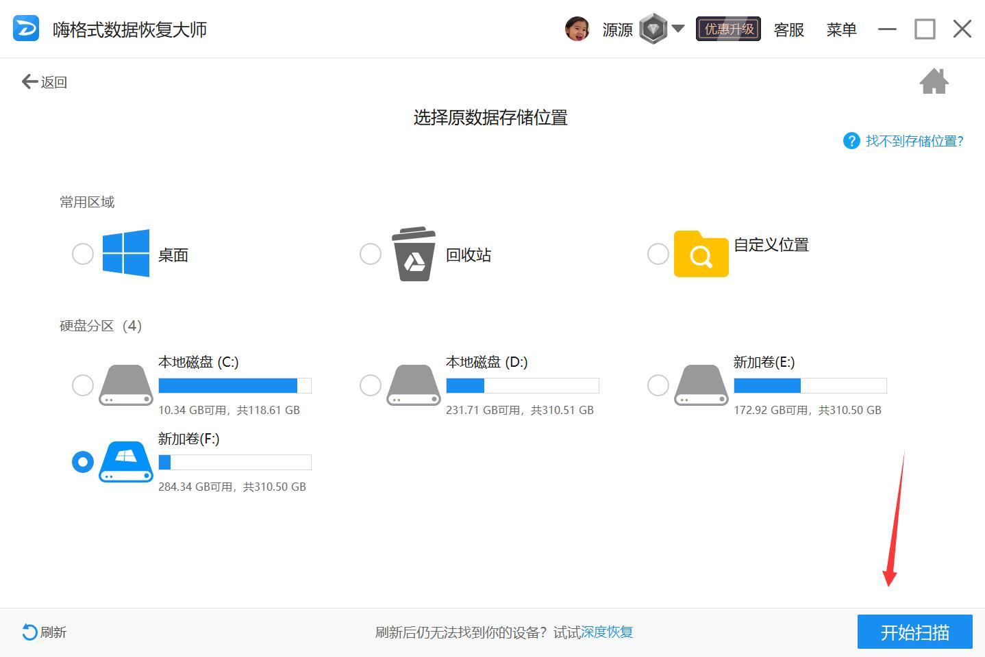 win7误删文件怎么恢复插图2