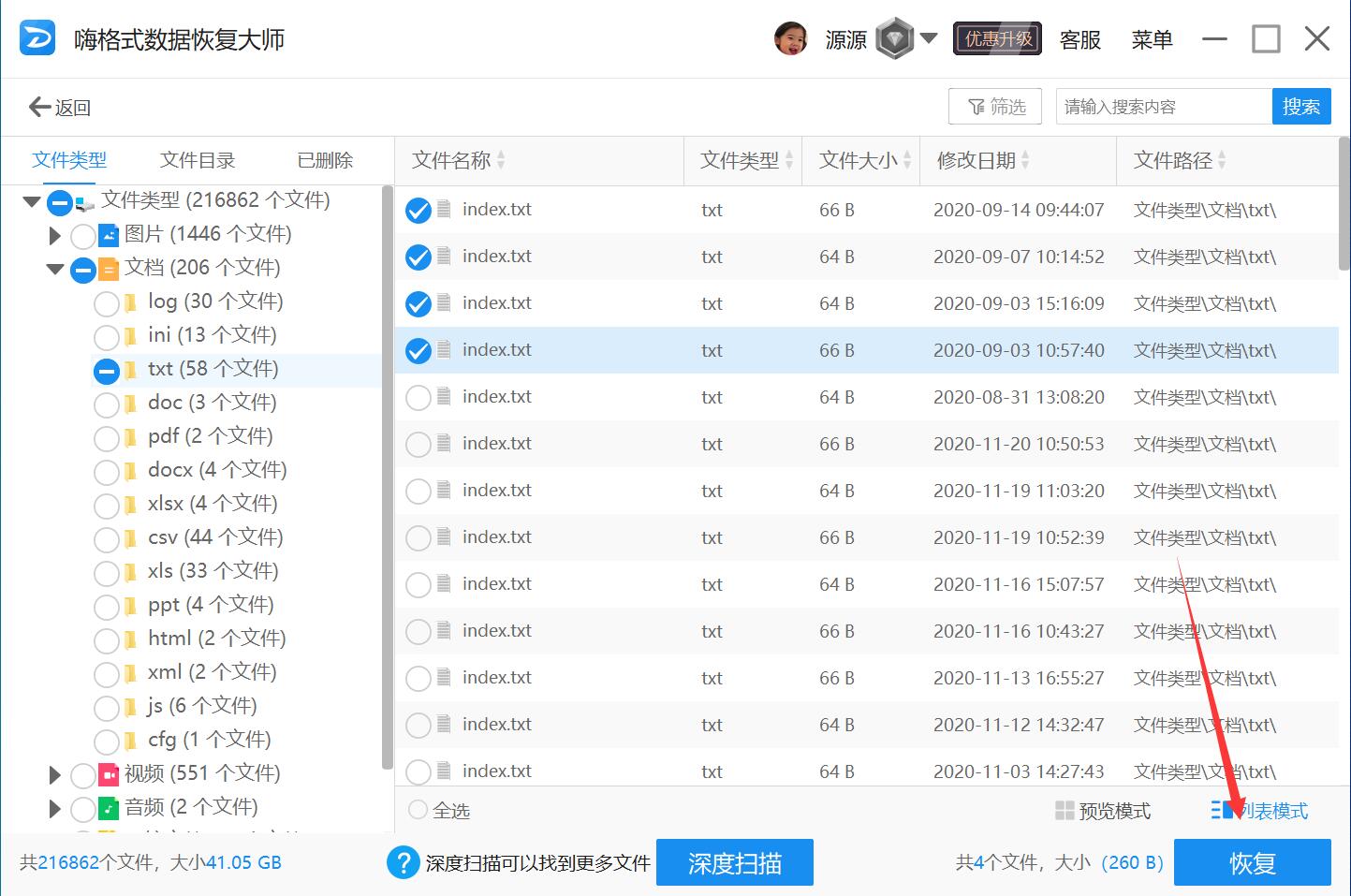 win7误删文件怎么恢复插图3