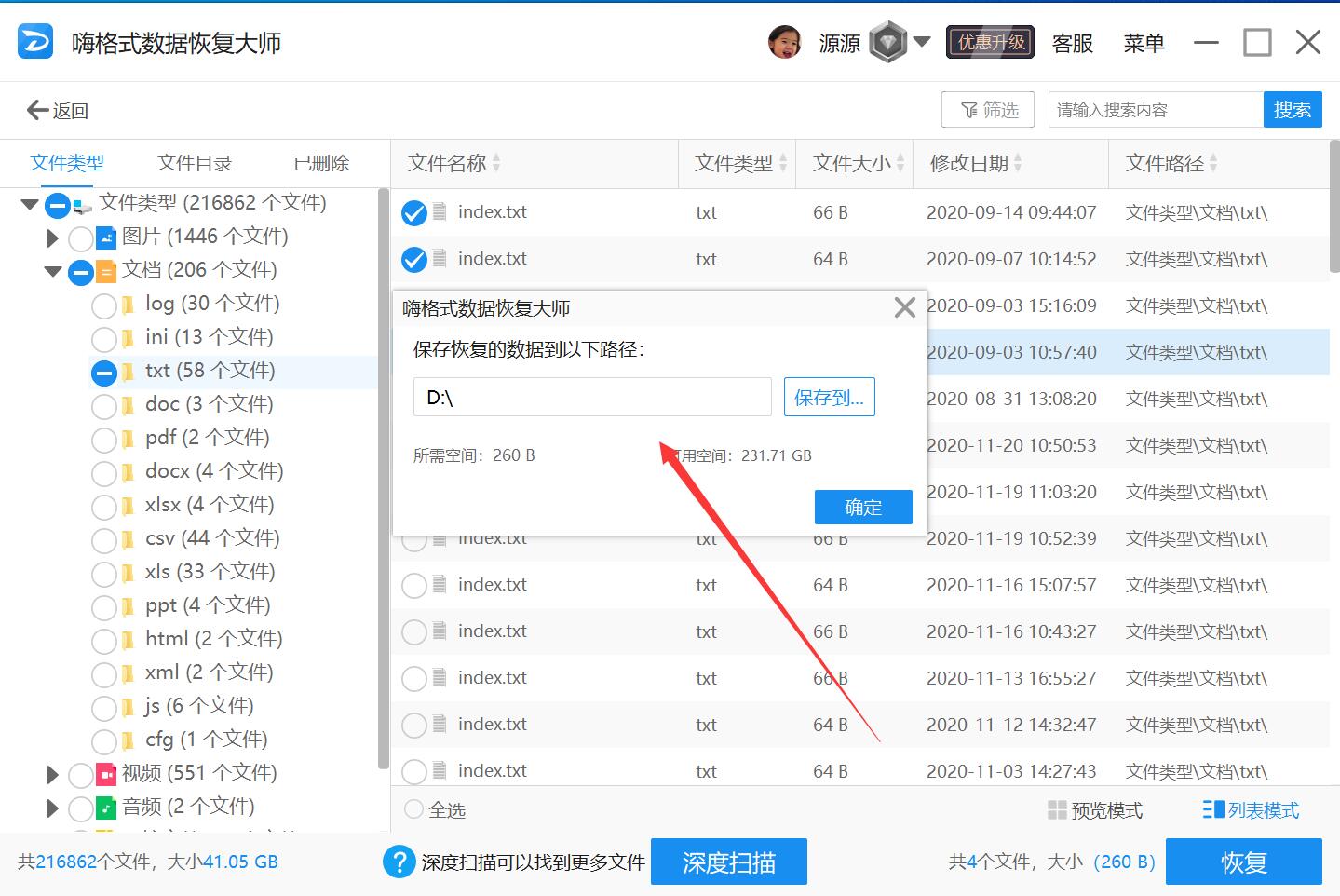 win7误删文件怎么恢复插图4