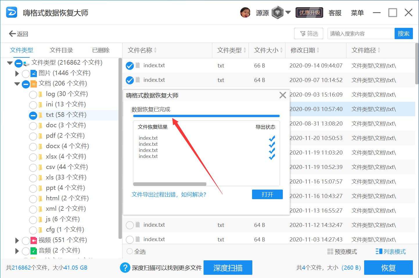win7误删文件怎么恢复插图5