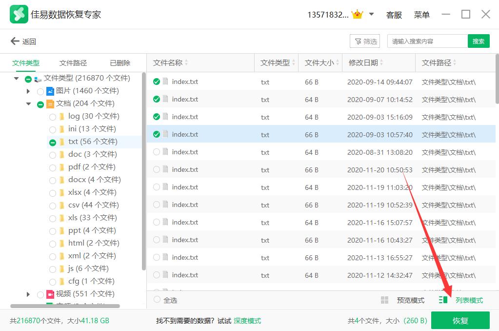 win7误删文件怎么恢复插图8