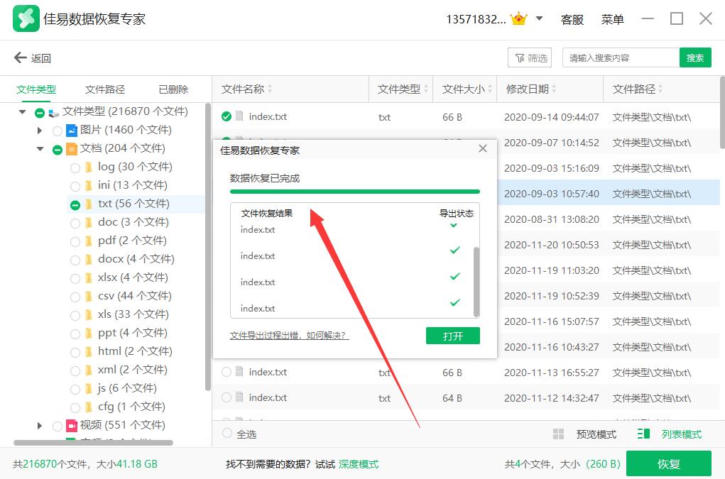 win7误删文件怎么恢复插图10
