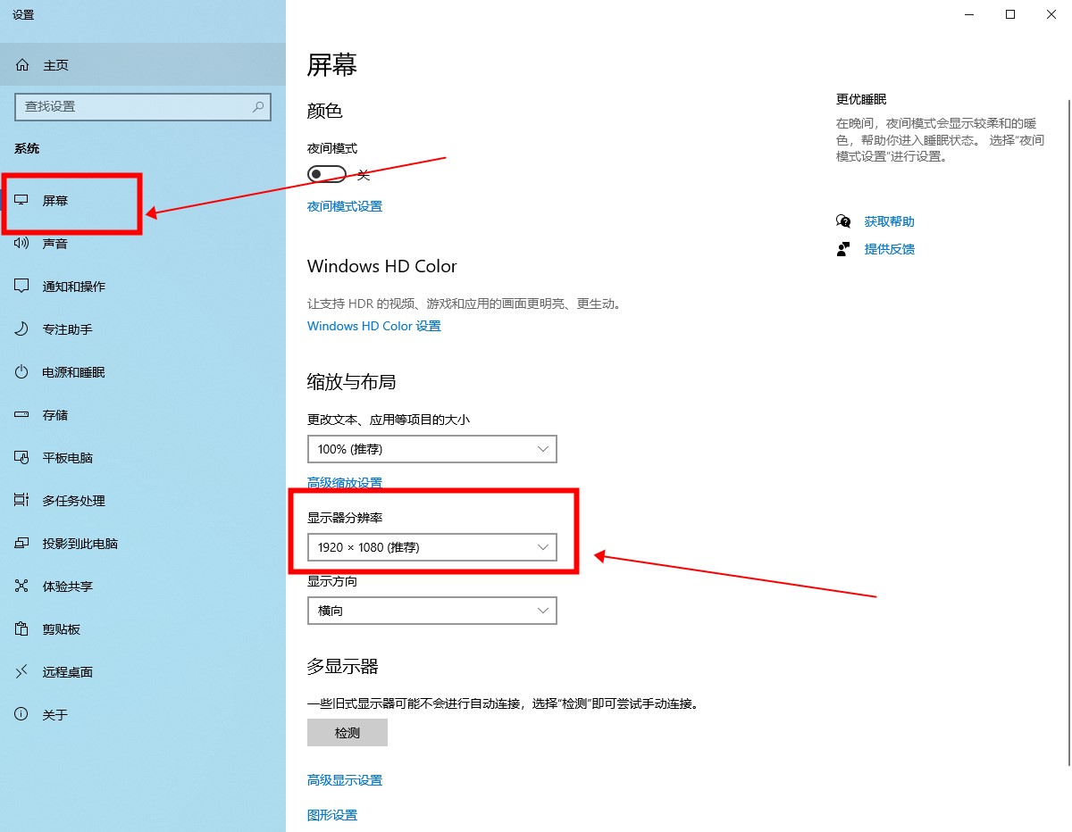 win10怎么调分辨率插图2