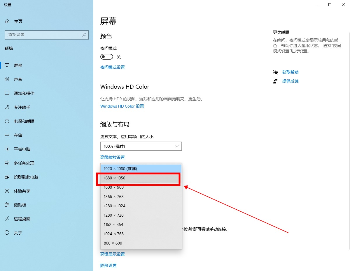 win10怎么调分辨率插图3