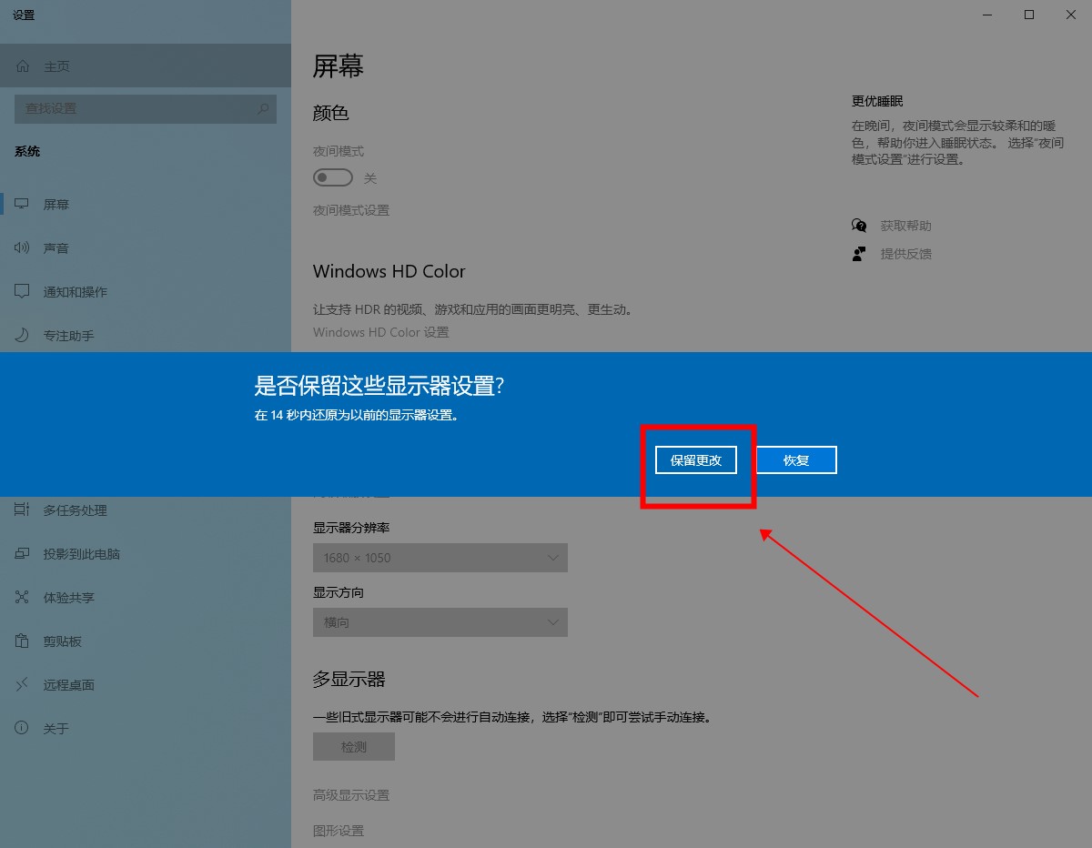 win10怎么调分辨率插图4