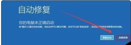win10系统电脑开不了机怎么办插图2