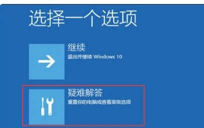 win10系统电脑开不了机怎么办插图3