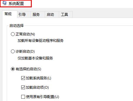 win10怎么干净启动插图2