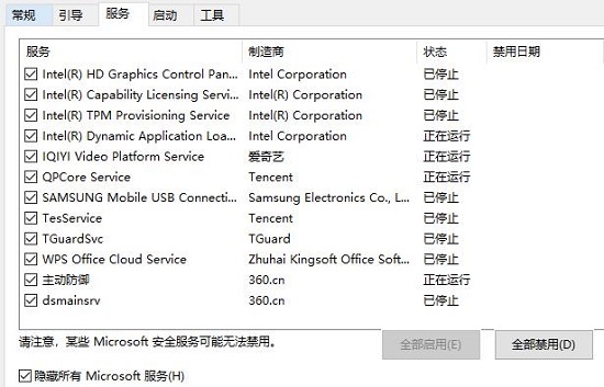 电脑干净启动对电脑有影响吗插图3