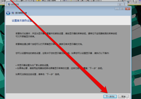 win7系统怎么校准显示器颜色插图4