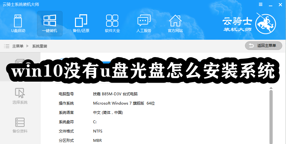 win10没有u盘光盘怎么安装系统插图